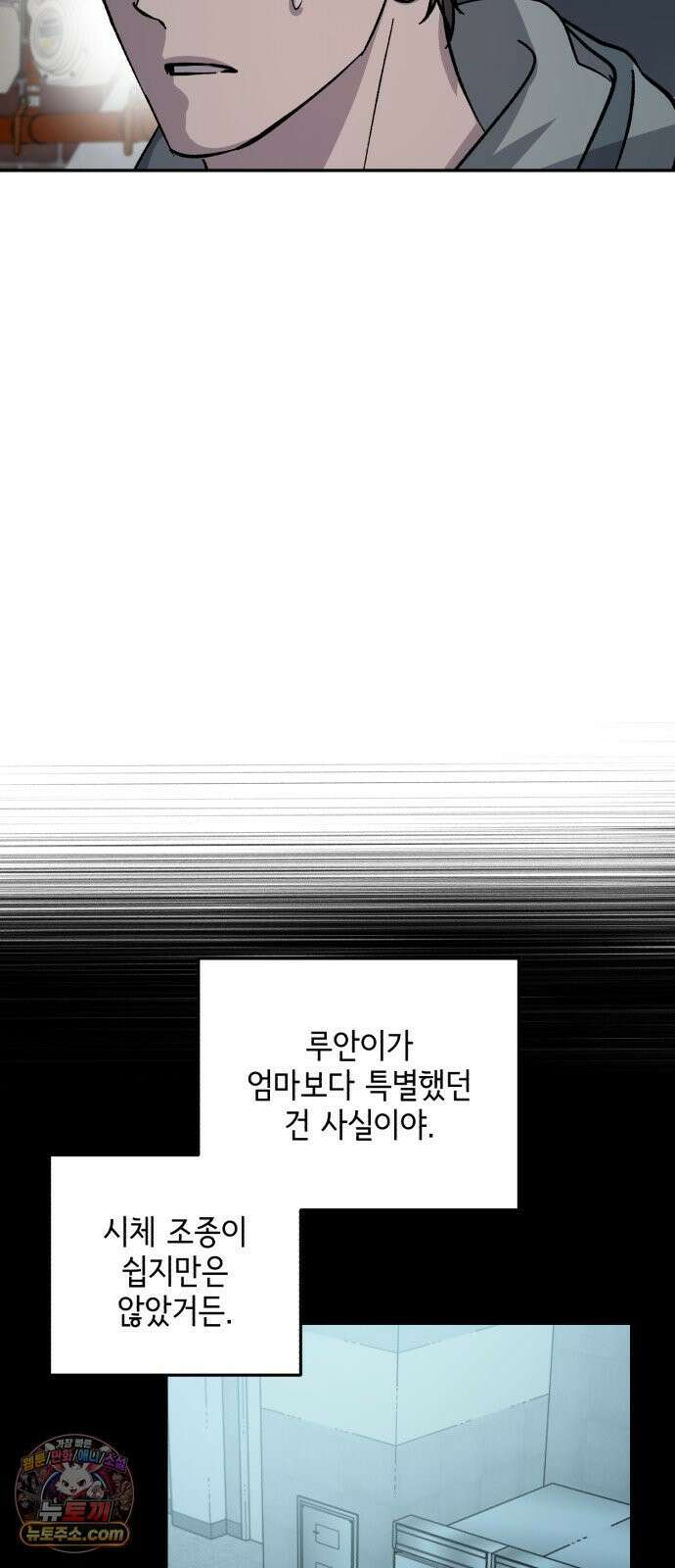 시체 조작돌 45화 27