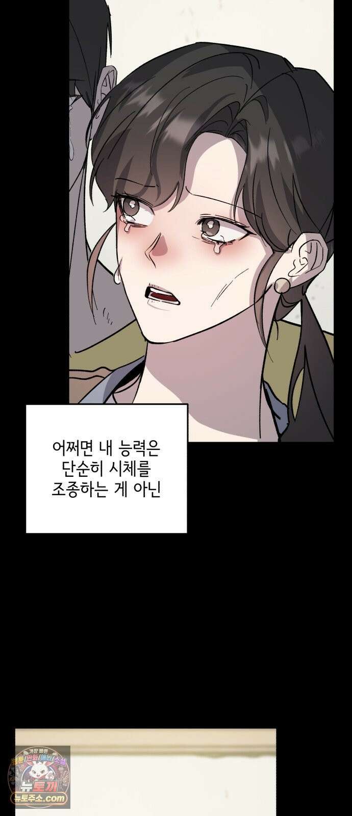 시체 조작돌 45화 39