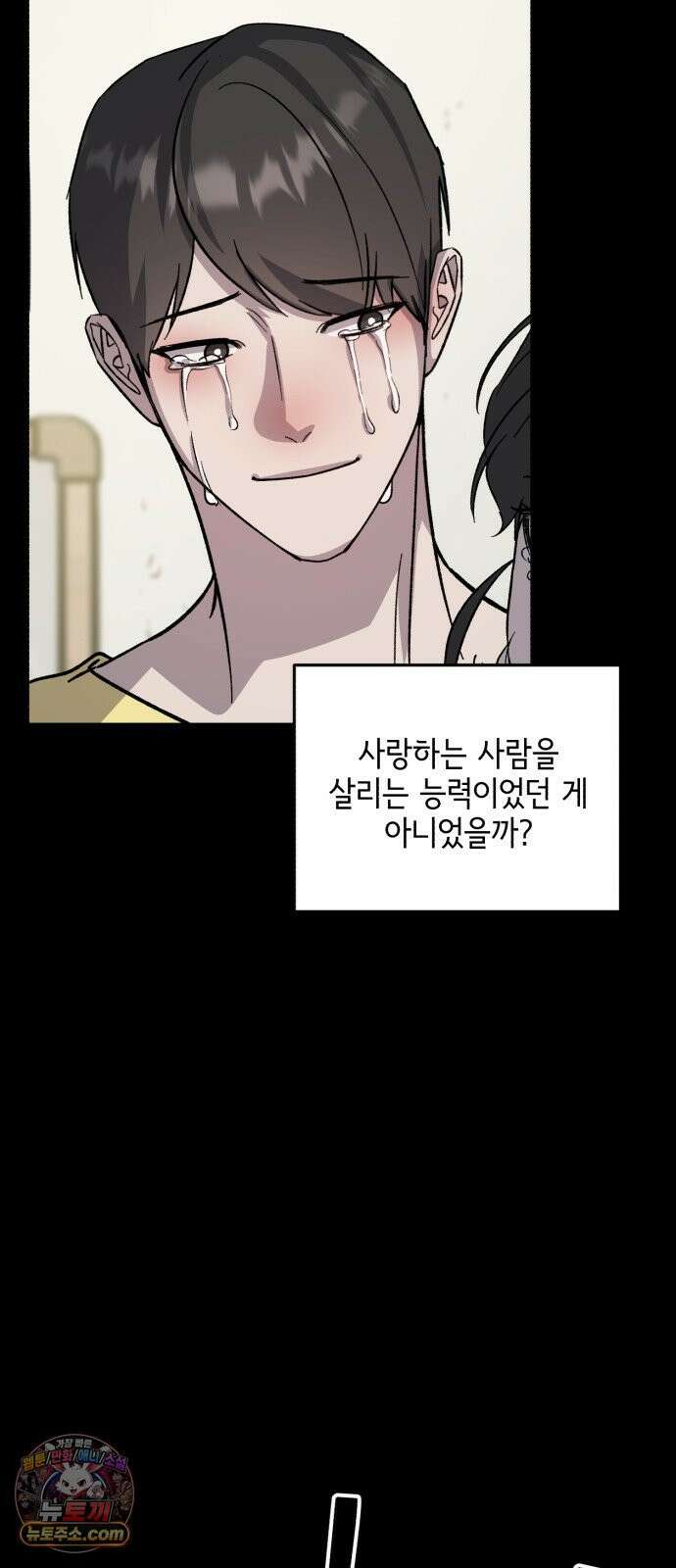 시체 조작돌 45화 40