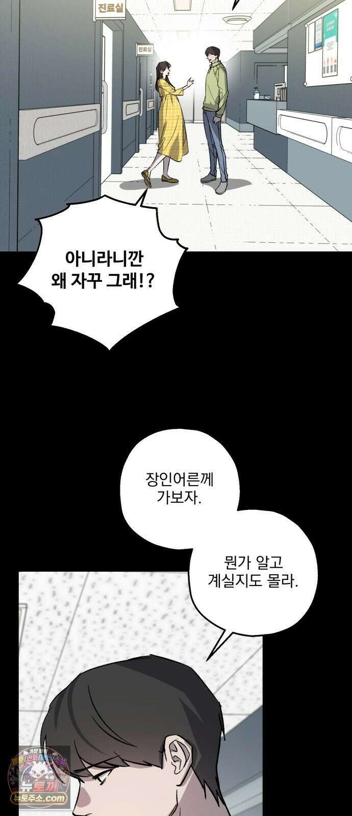 시체 조작돌 45화 44