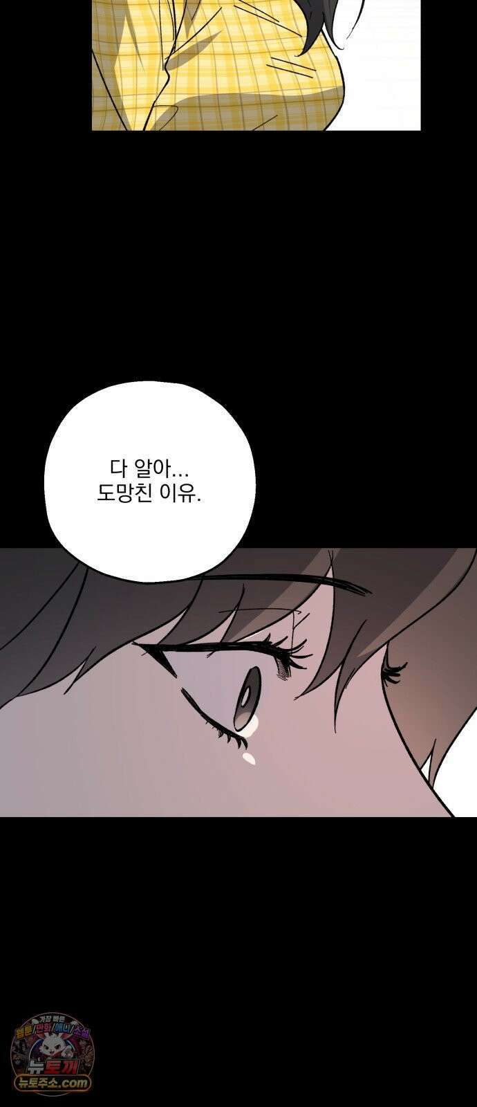 시체 조작돌 45화 46