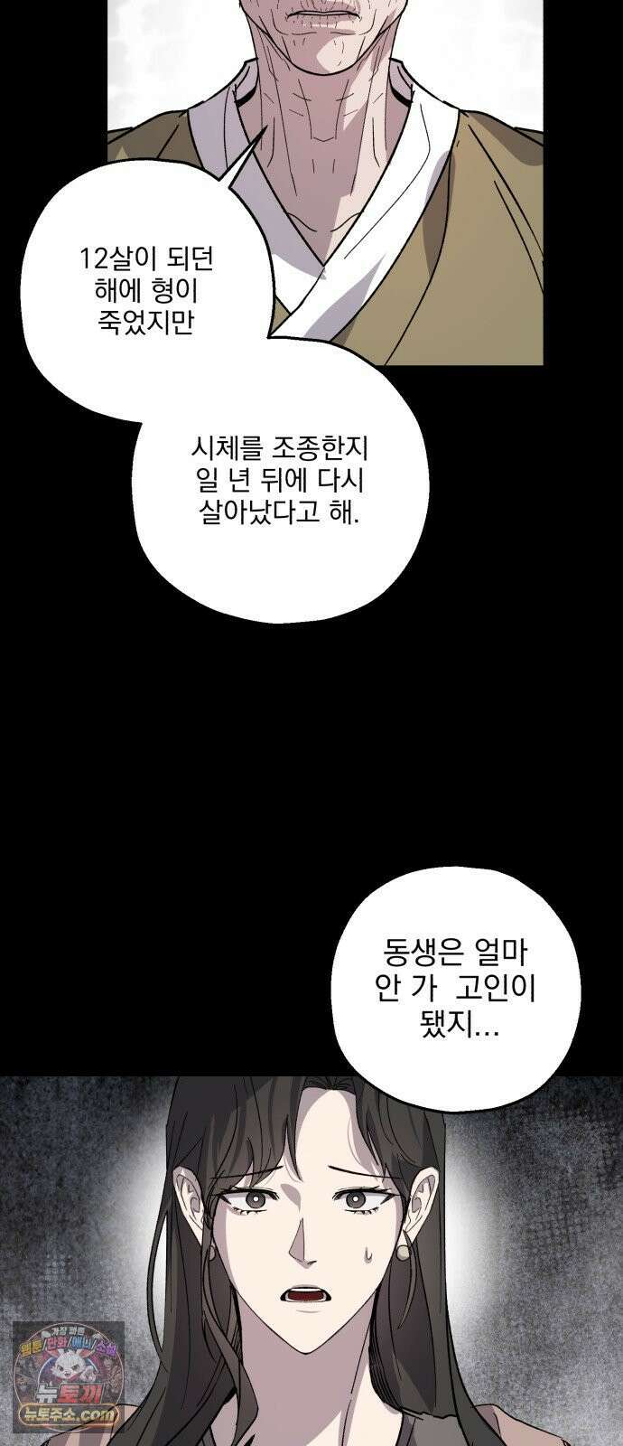 시체 조작돌 45화 51