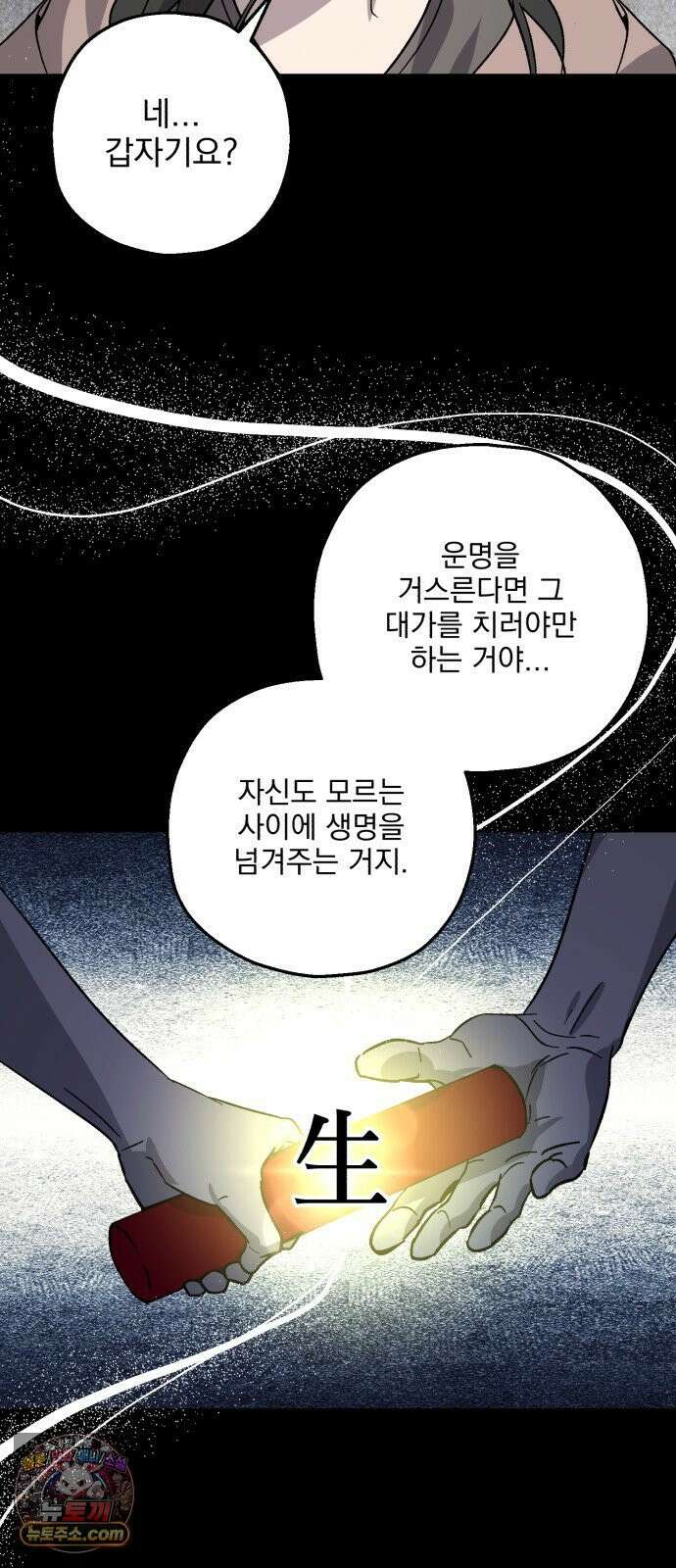 시체 조작돌 45화 52