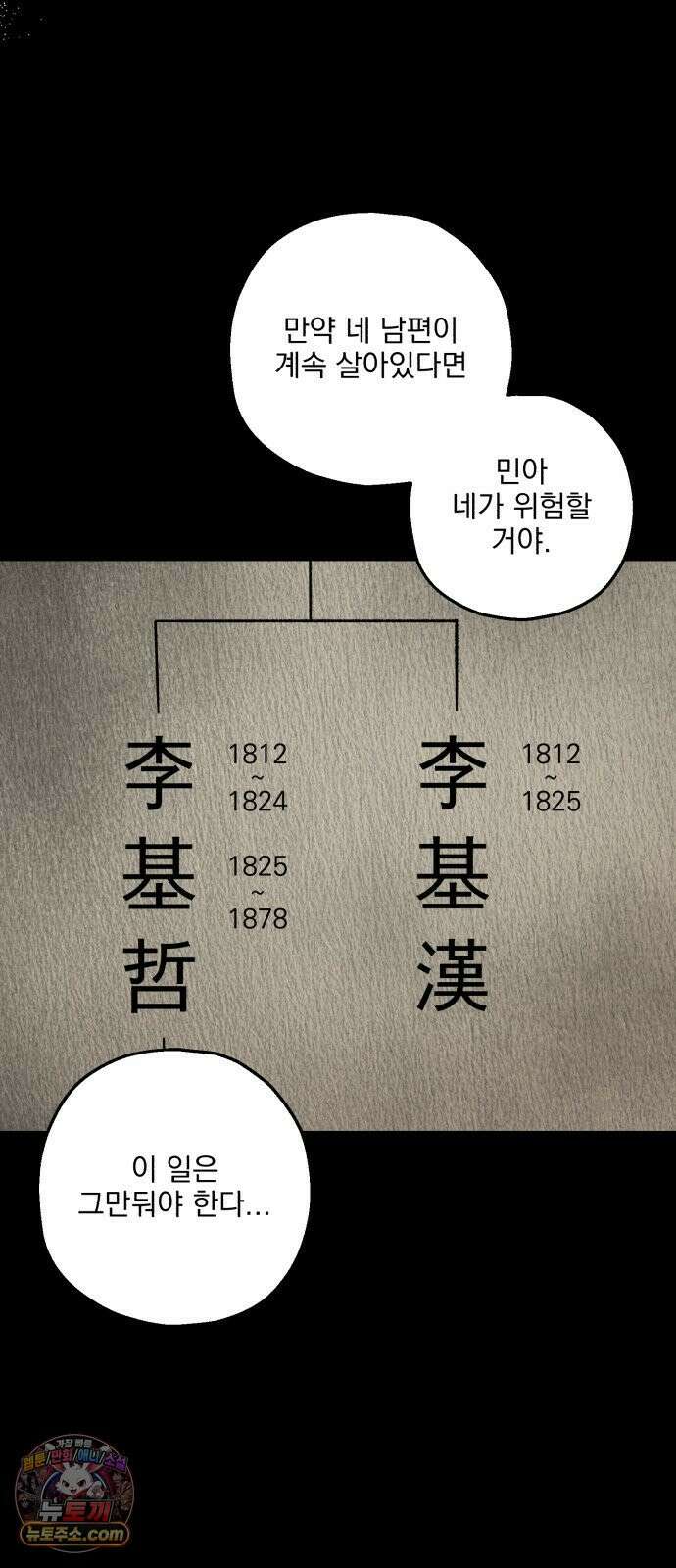 시체 조작돌 45화 53