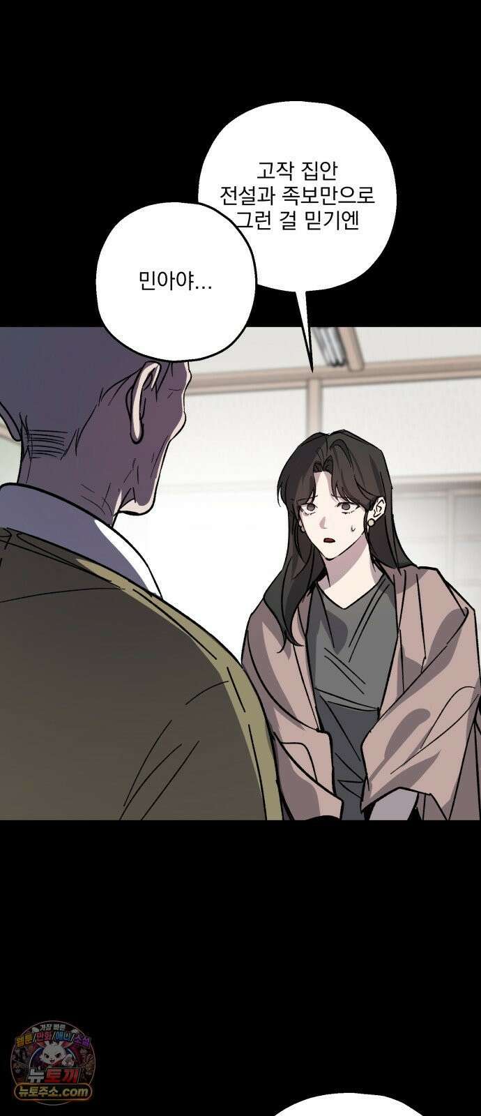 시체 조작돌 45화 54