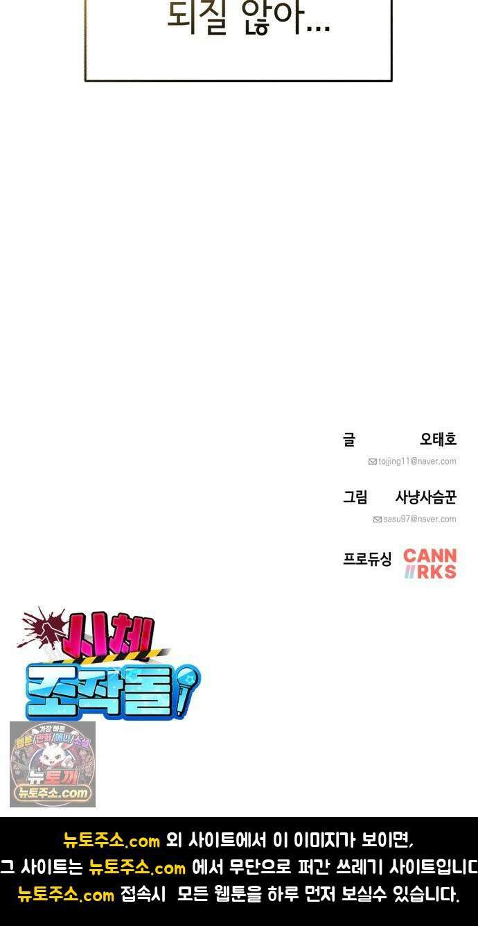 시체 조작돌 45화 68