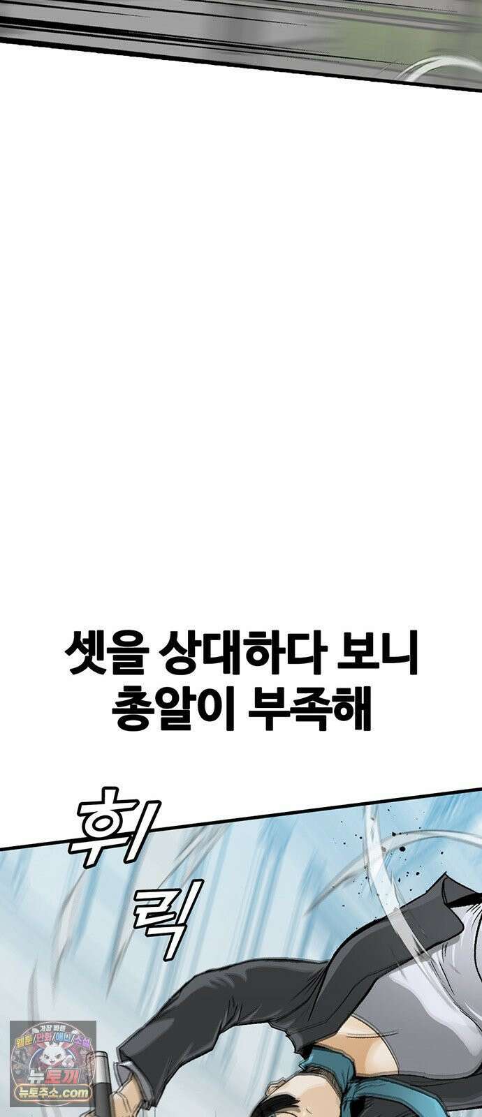 어시스턴트 [네이버] 43화 11
