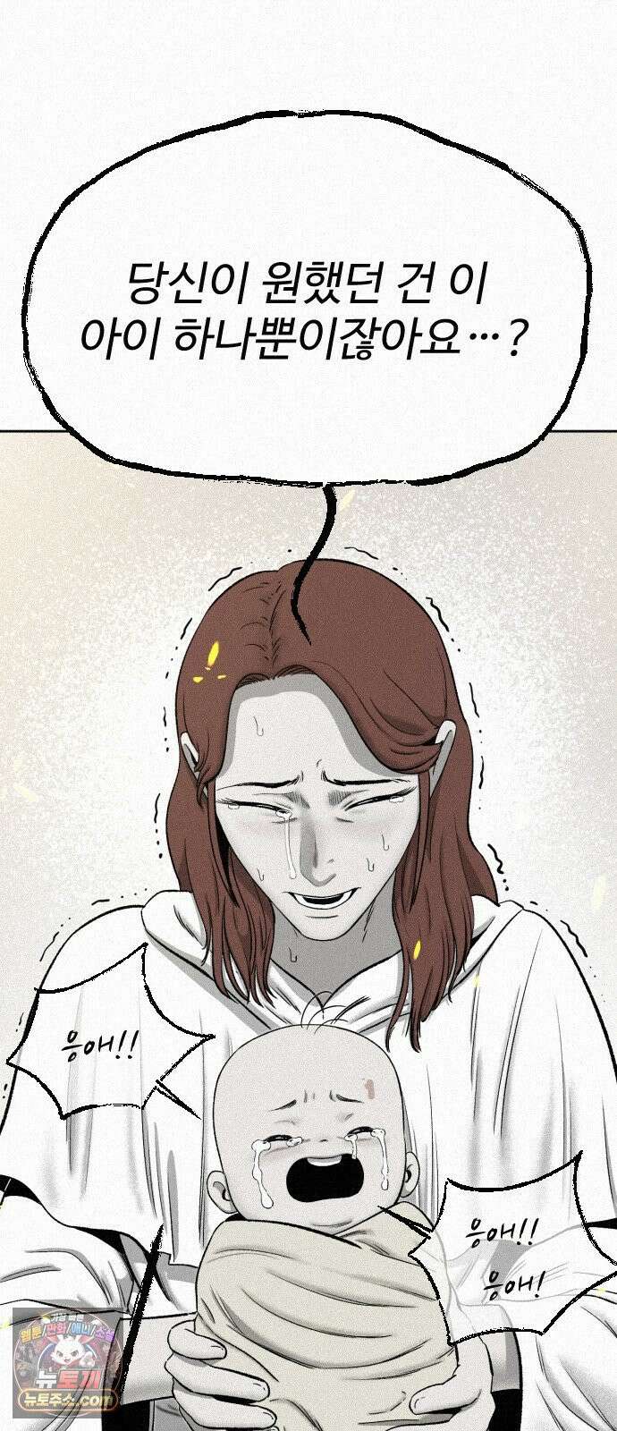 네 이웃을 사랑하라 48화 8