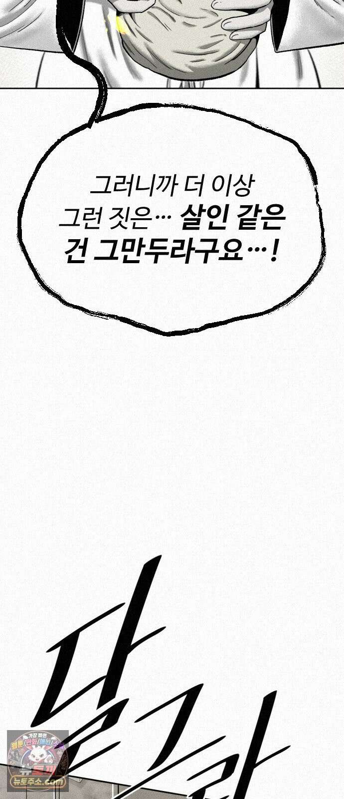 네 이웃을 사랑하라 48화 9