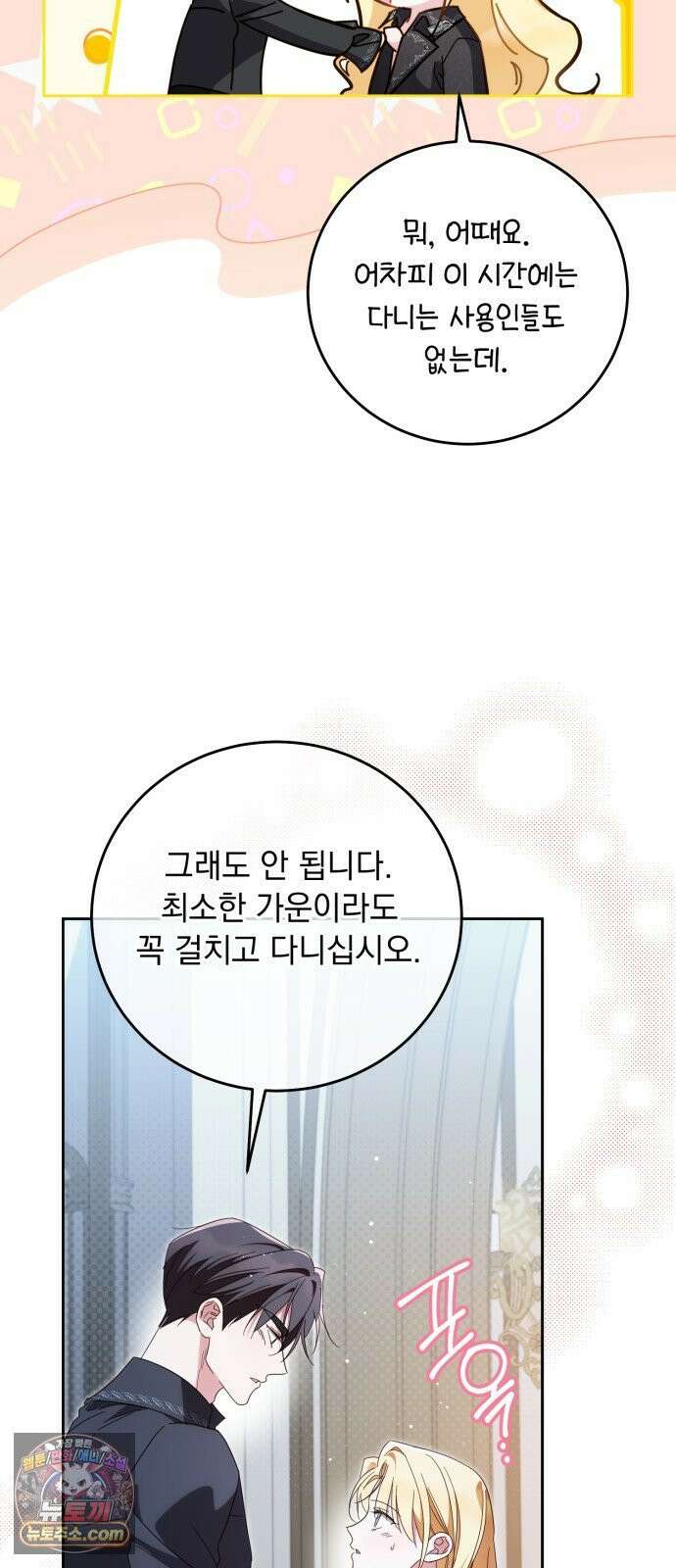 대공비가 체질입니다 42화 6