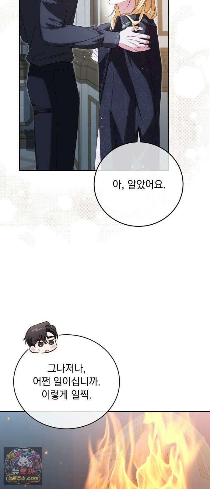 대공비가 체질입니다 42화 7
