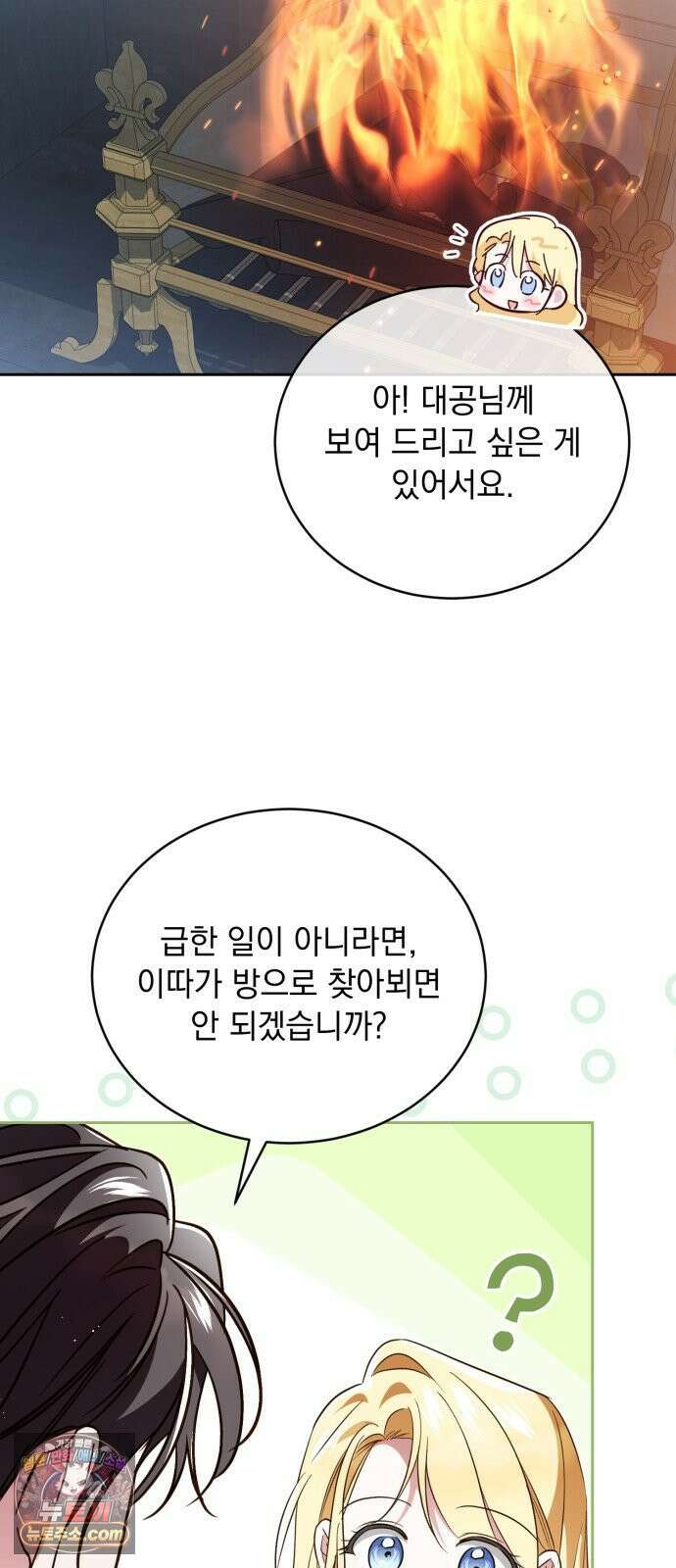 대공비가 체질입니다 42화 8