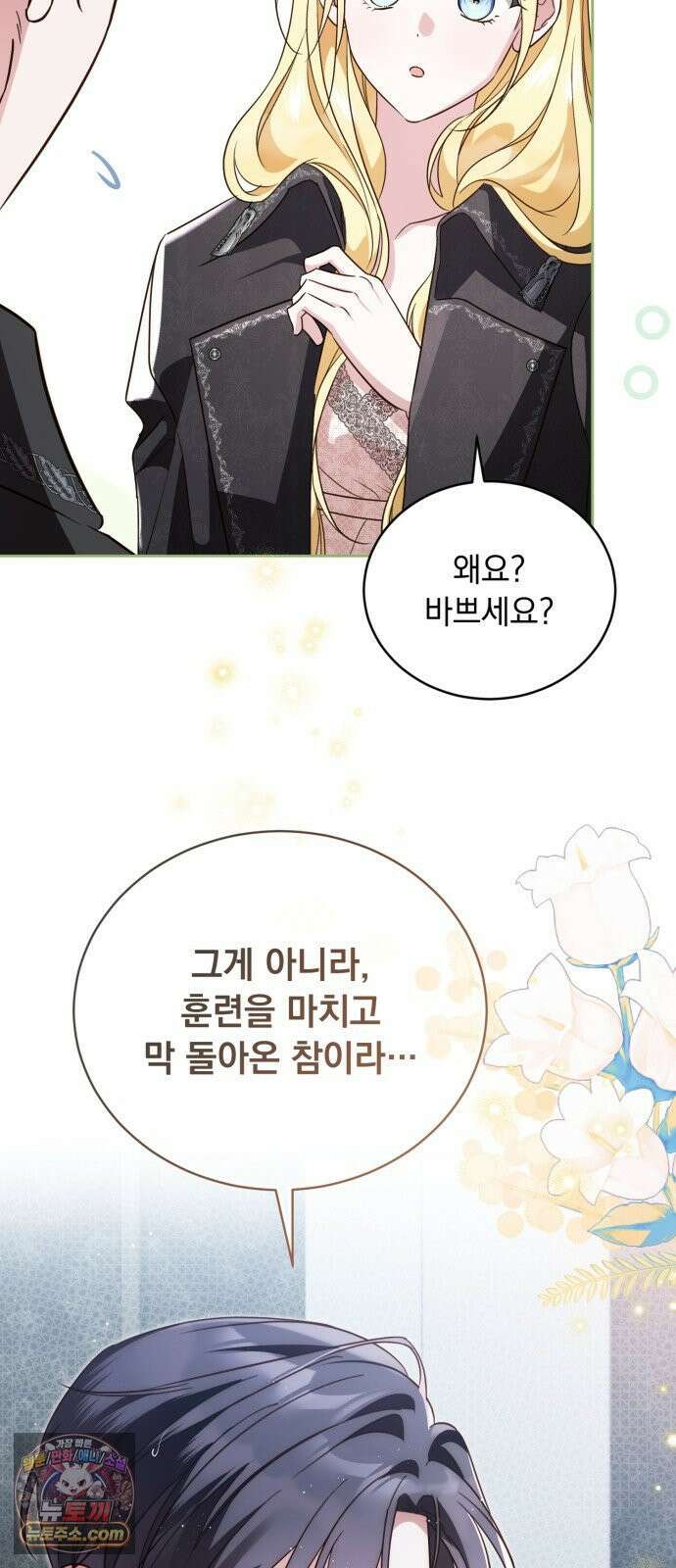 대공비가 체질입니다 42화 9