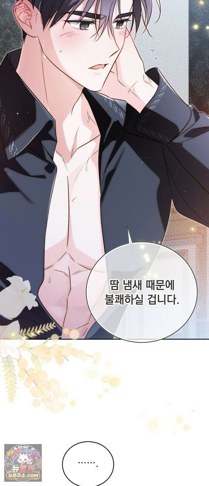 대공비가 체질입니다 42화 10