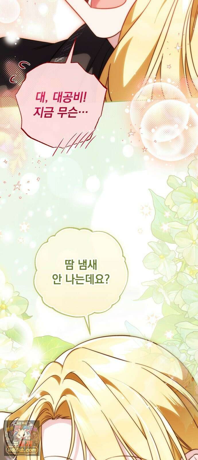 대공비가 체질입니다 42화 14