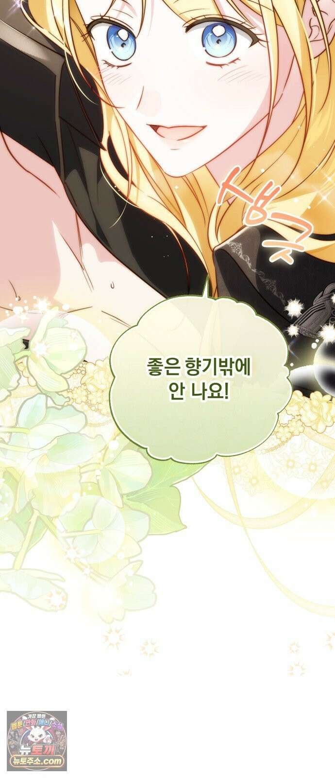 대공비가 체질입니다 42화 15
