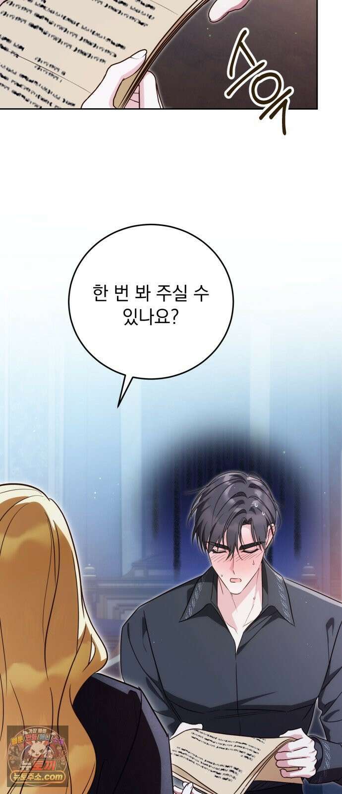 대공비가 체질입니다 42화 22