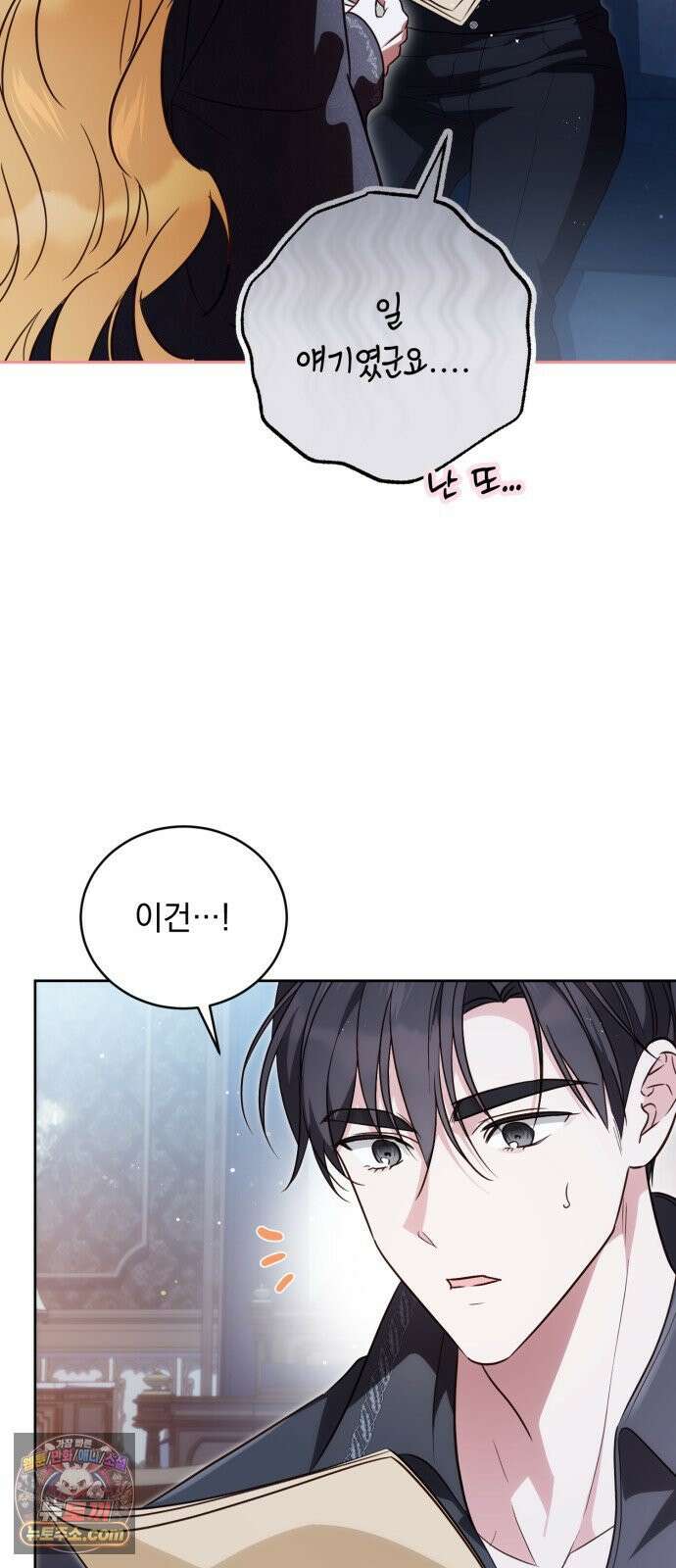 대공비가 체질입니다 42화 23
