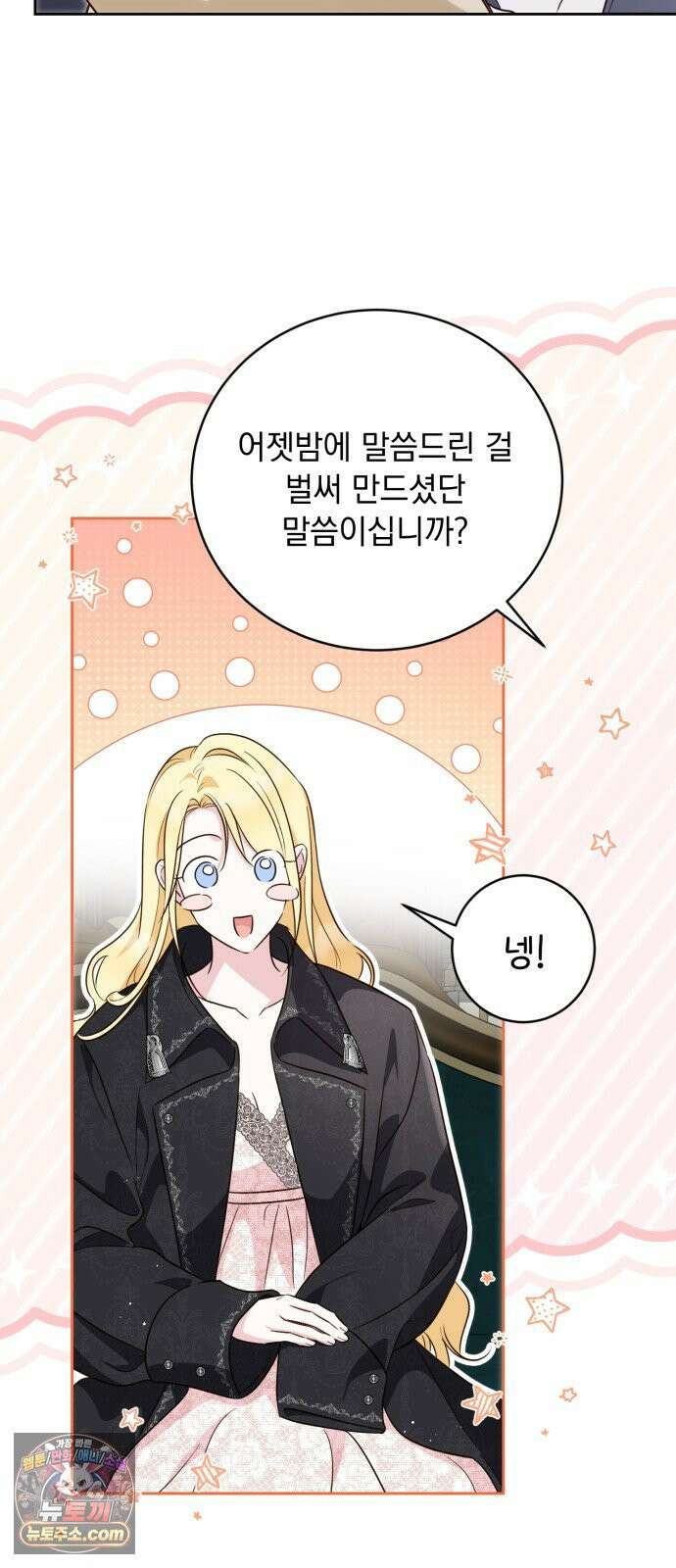 대공비가 체질입니다 42화 24