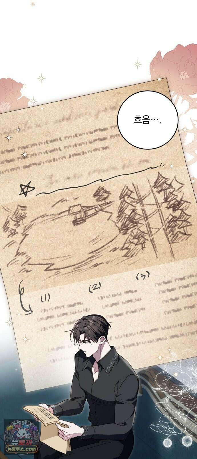 대공비가 체질입니다 42화 25