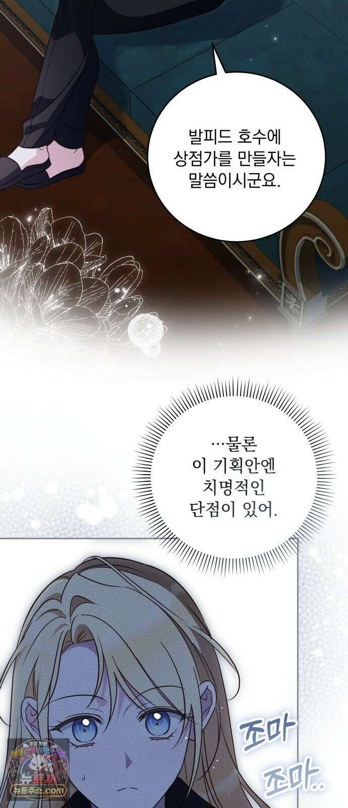 대공비가 체질입니다 42화 26