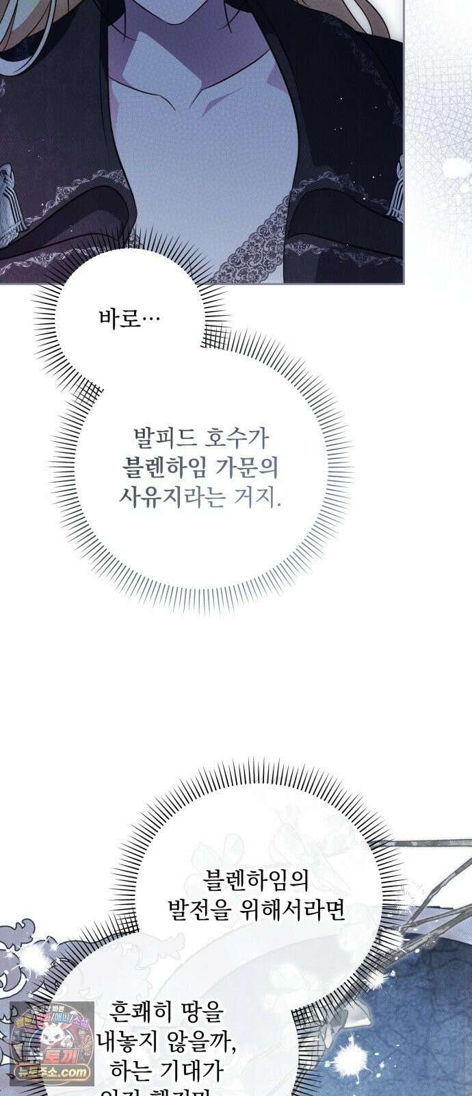 대공비가 체질입니다 42화 27