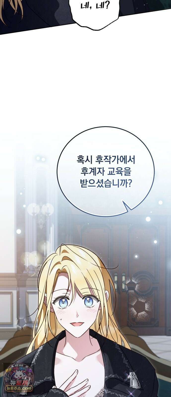 대공비가 체질입니다 42화 30