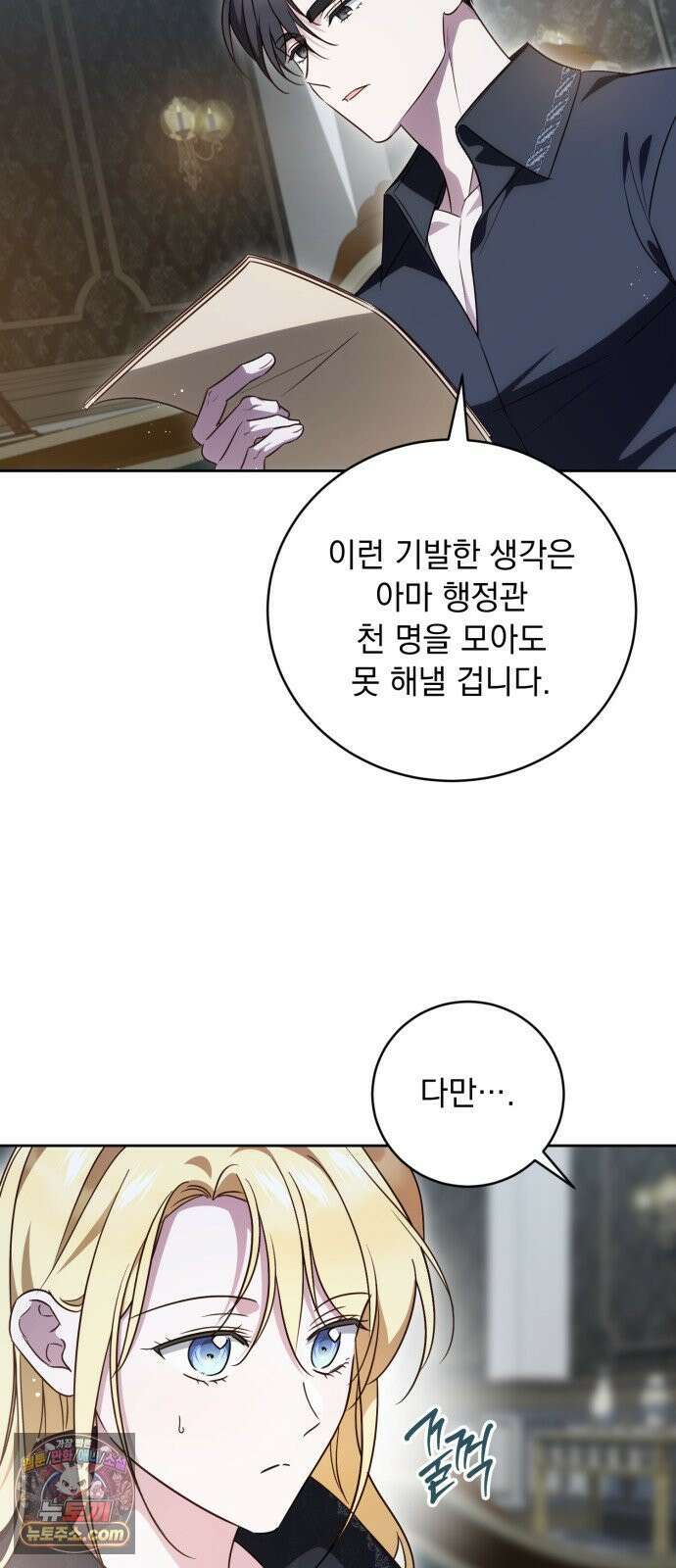 대공비가 체질입니다 42화 32