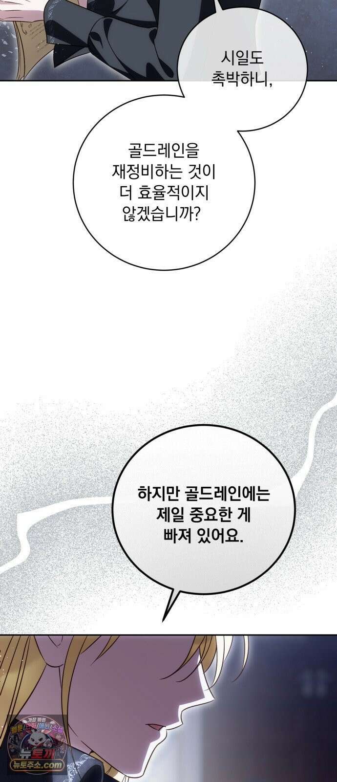 대공비가 체질입니다 42화 34