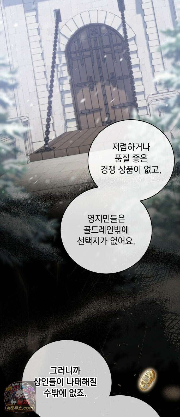 대공비가 체질입니다 42화 37
