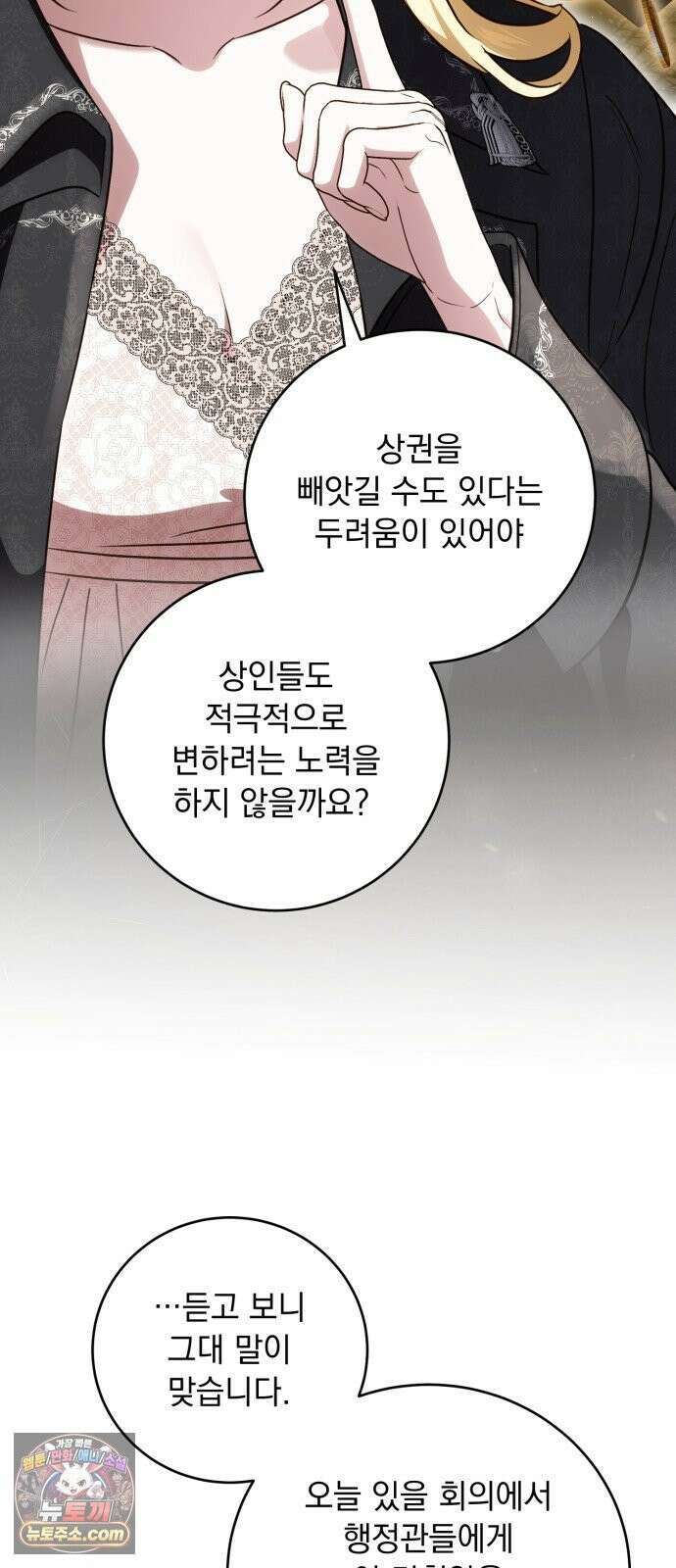 대공비가 체질입니다 42화 39