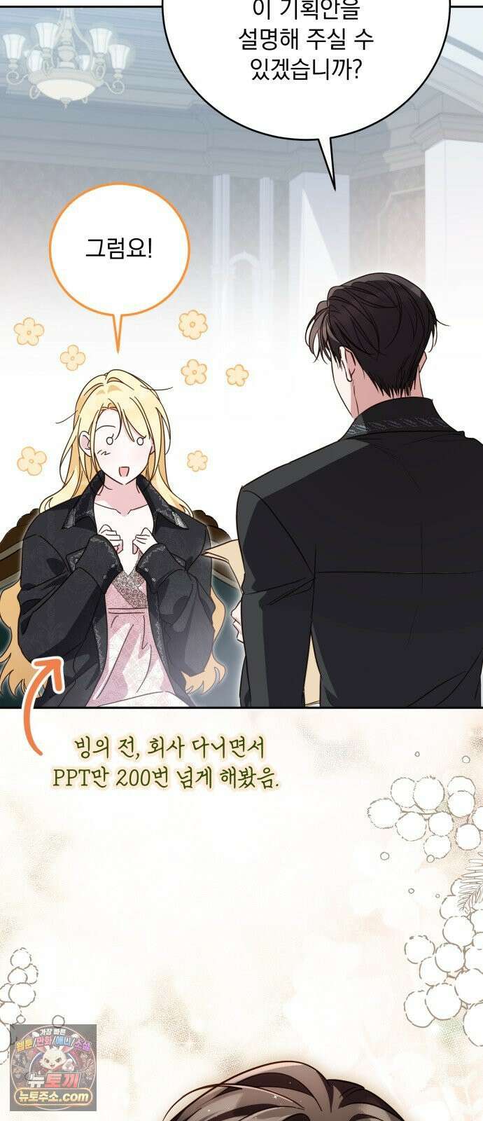 대공비가 체질입니다 42화 40