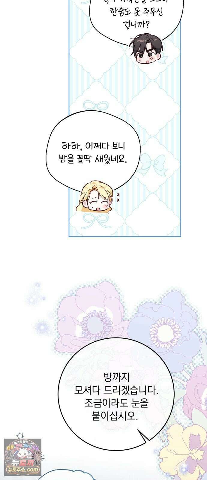 대공비가 체질입니다 42화 42