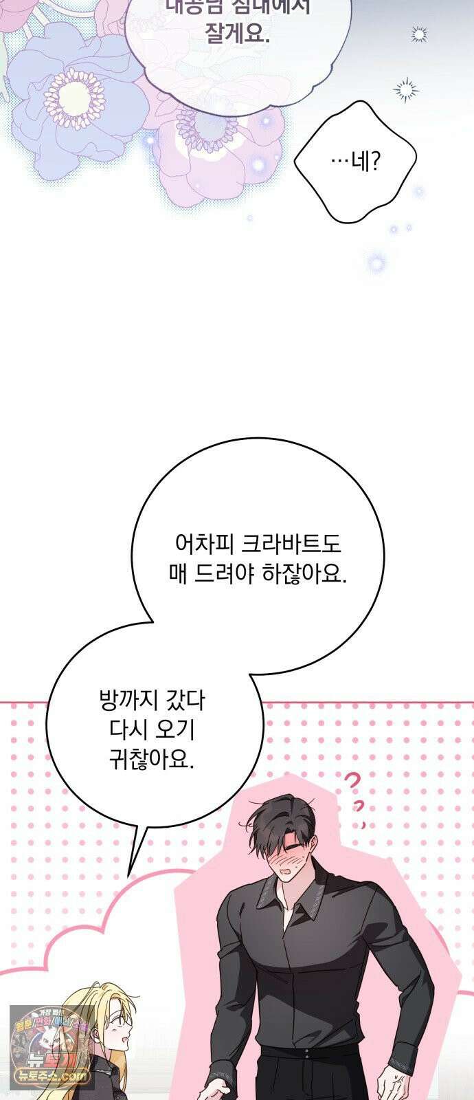 대공비가 체질입니다 42화 44