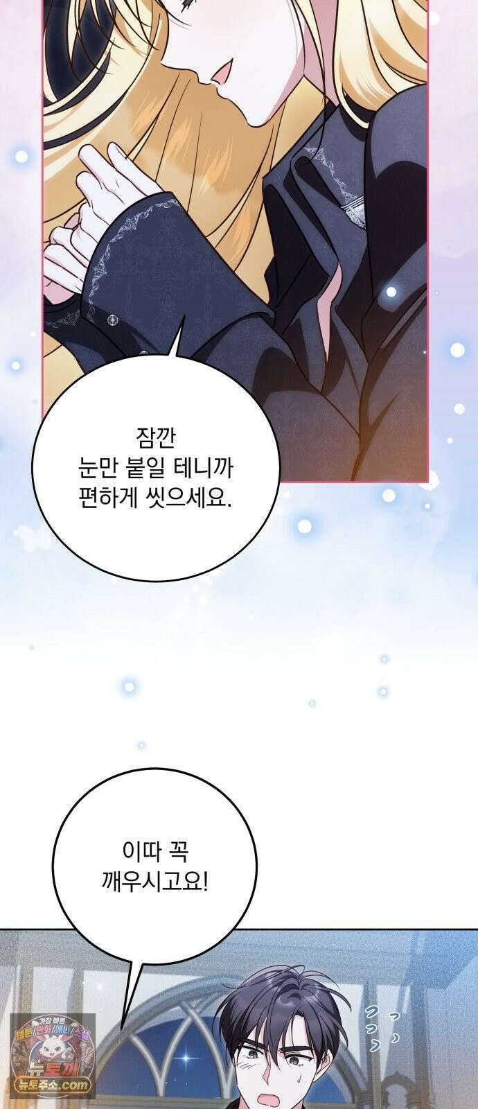 대공비가 체질입니다 42화 46