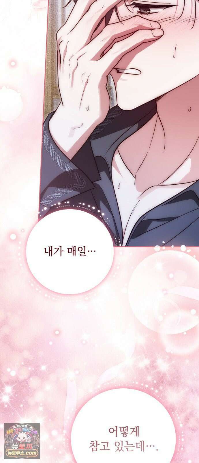 대공비가 체질입니다 42화 51