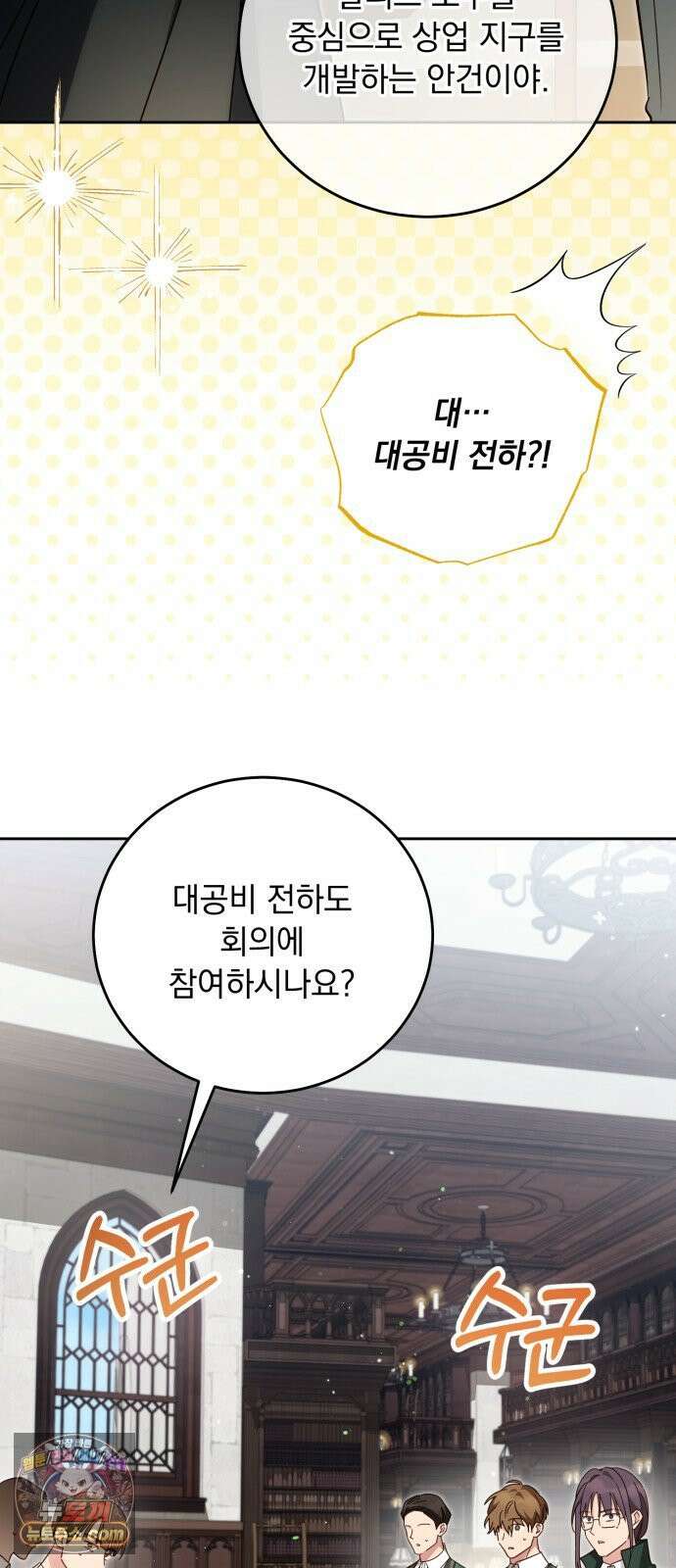 대공비가 체질입니다 42화 54