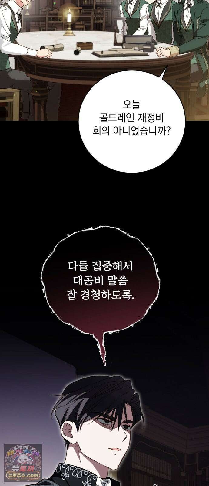 대공비가 체질입니다 42화 55