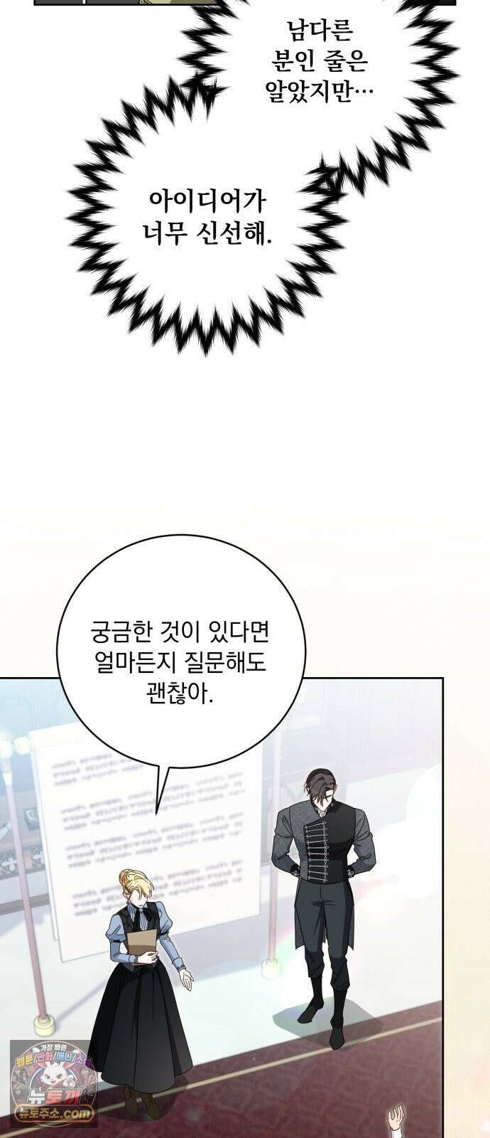 대공비가 체질입니다 42화 60