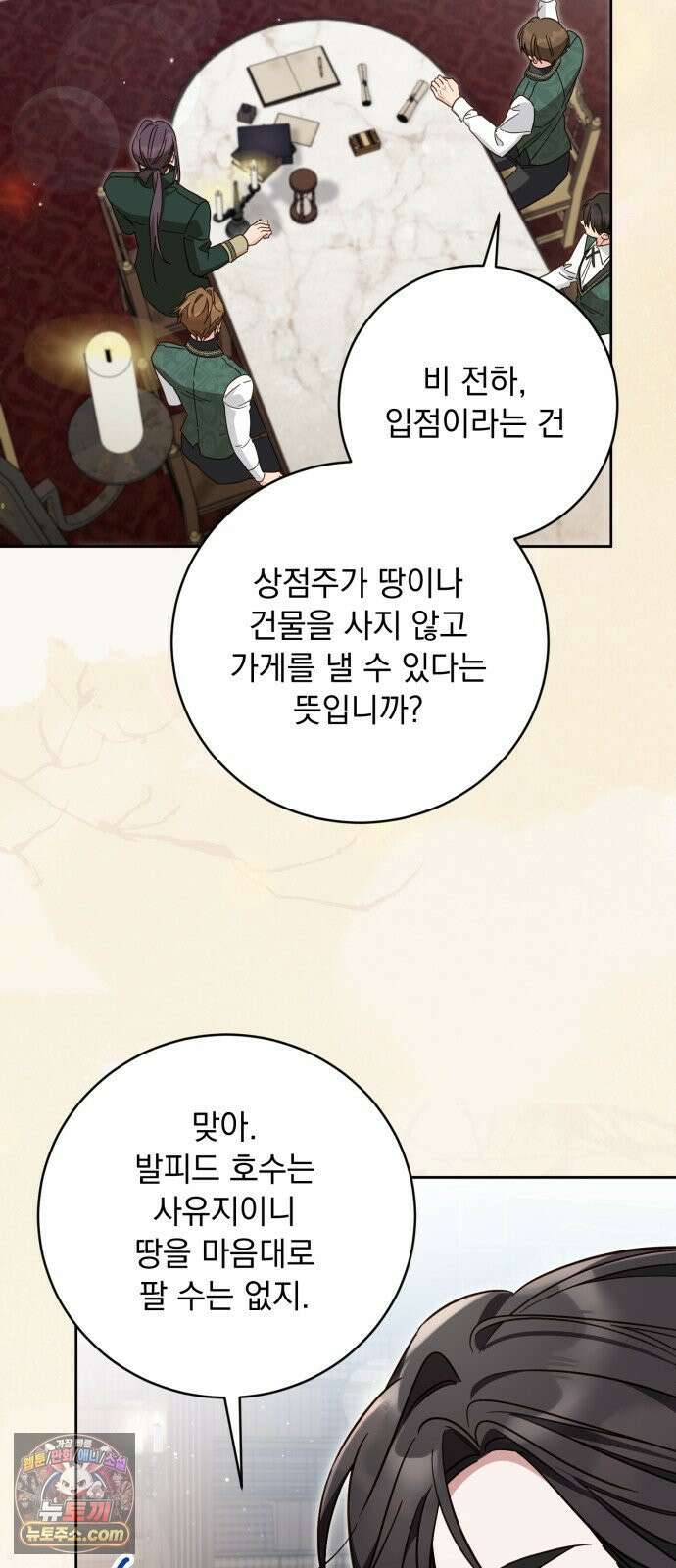 대공비가 체질입니다 42화 61