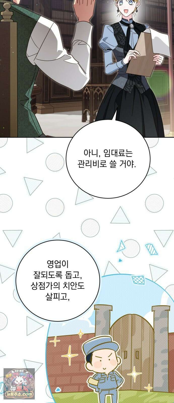 대공비가 체질입니다 42화 64