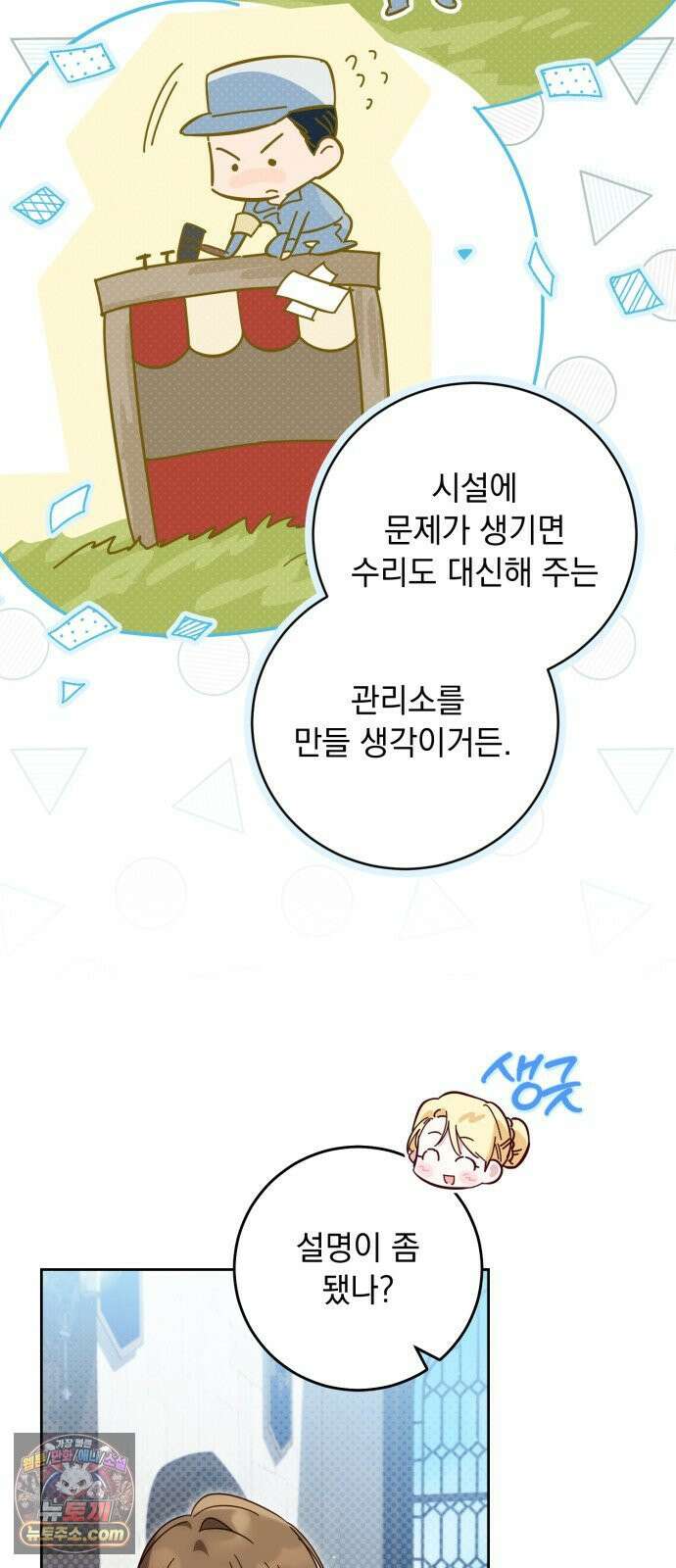 대공비가 체질입니다 42화 65