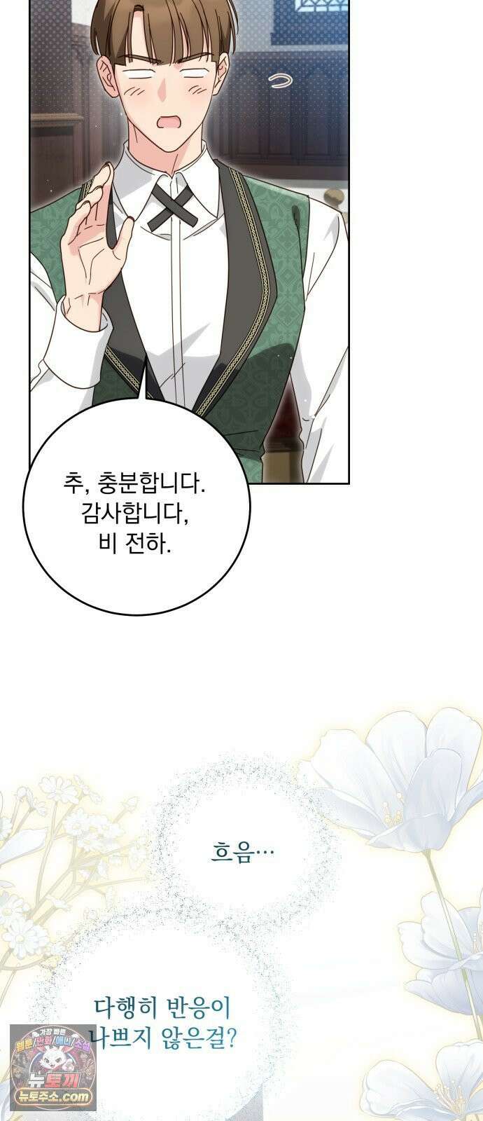대공비가 체질입니다 42화 66