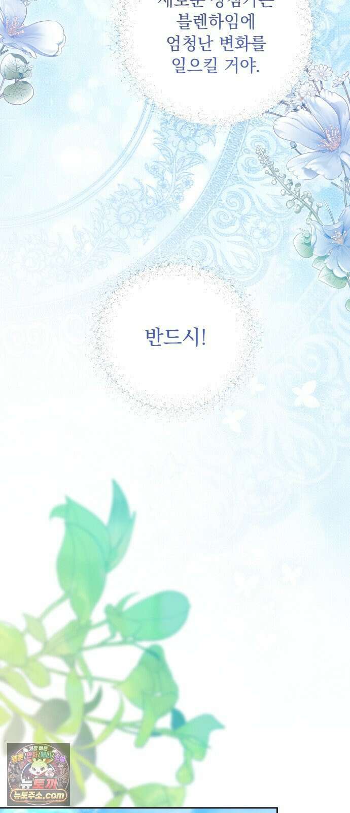 대공비가 체질입니다 42화 68