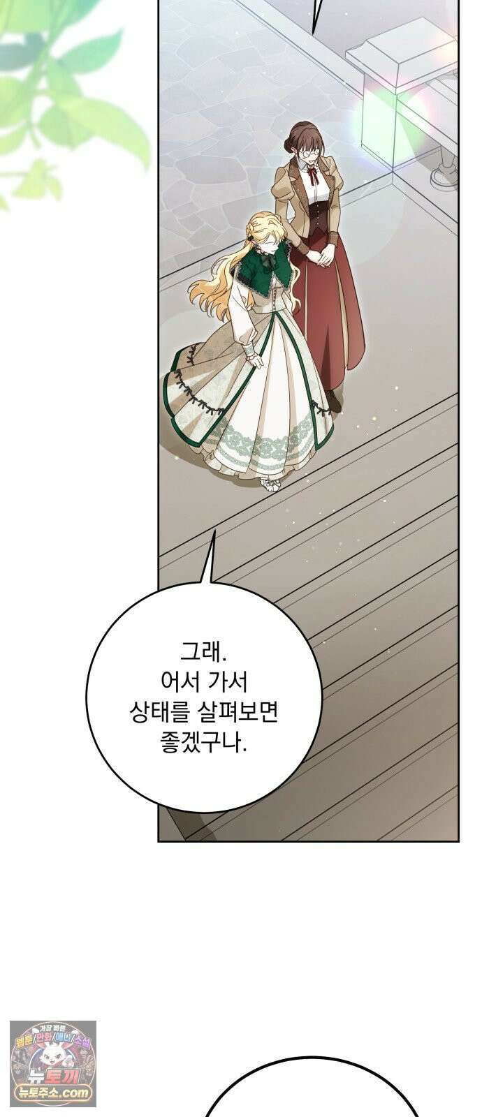 대공비가 체질입니다 42화 70