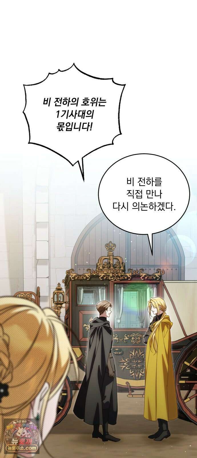 대공비가 체질입니다 42화 72