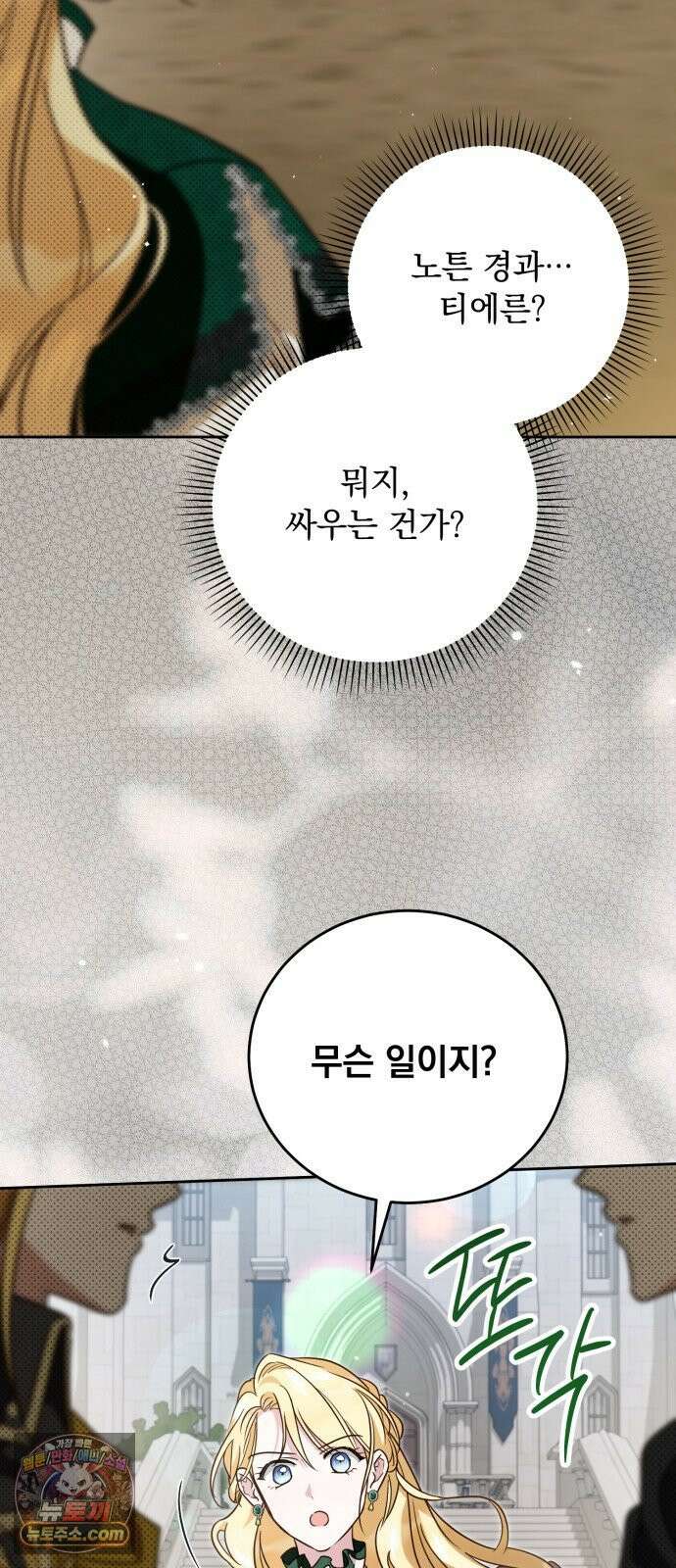 대공비가 체질입니다 42화 73