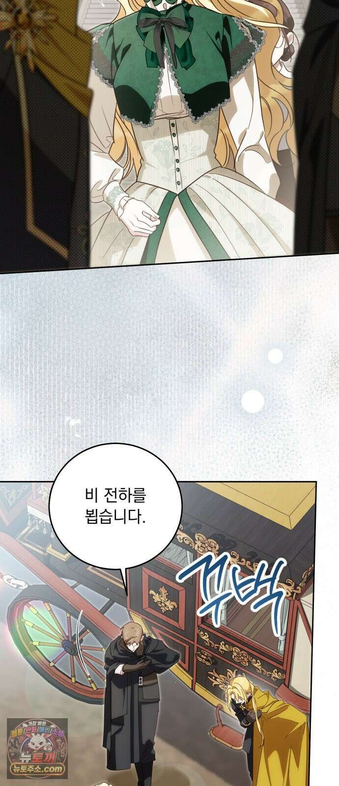 대공비가 체질입니다 42화 74