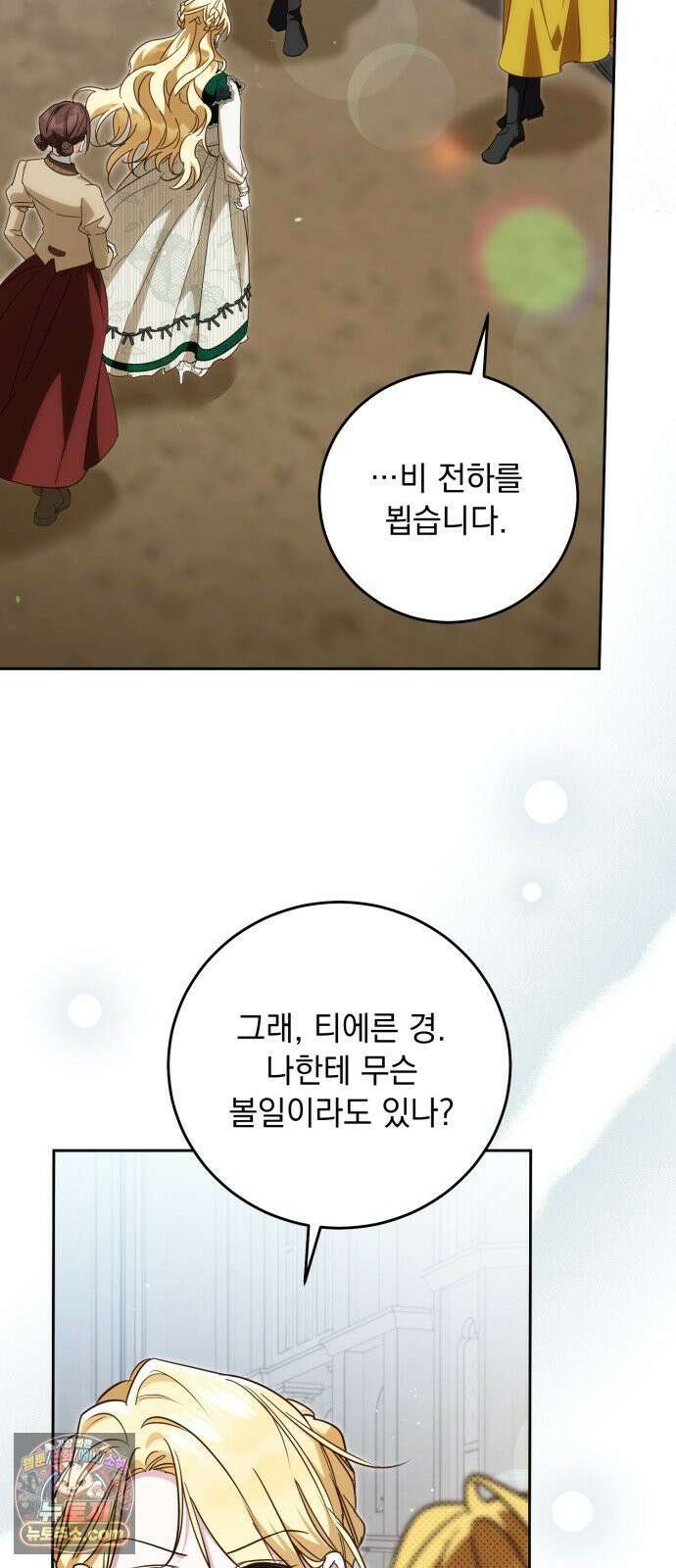 대공비가 체질입니다 42화 75