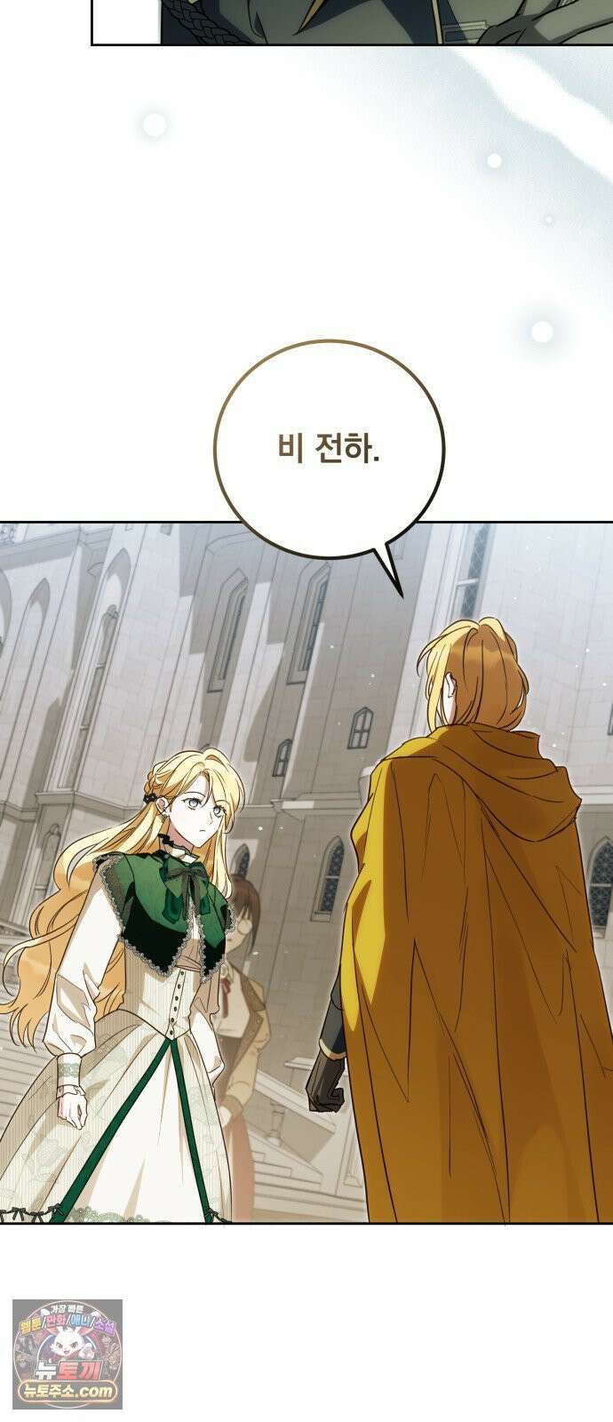 대공비가 체질입니다 42화 77